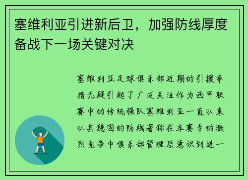 塞维利亚引进新后卫，加强防线厚度备战下一场关键对决