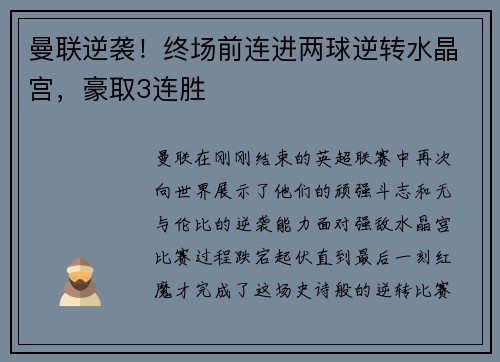 曼联逆袭！终场前连进两球逆转水晶宫，豪取3连胜