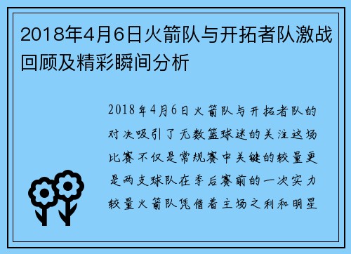 2018年4月6日火箭队与开拓者队激战回顾及精彩瞬间分析