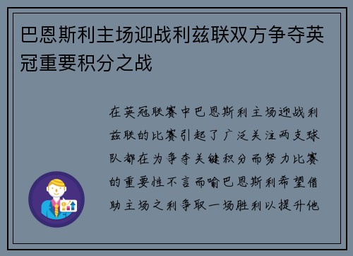 巴恩斯利主场迎战利兹联双方争夺英冠重要积分之战