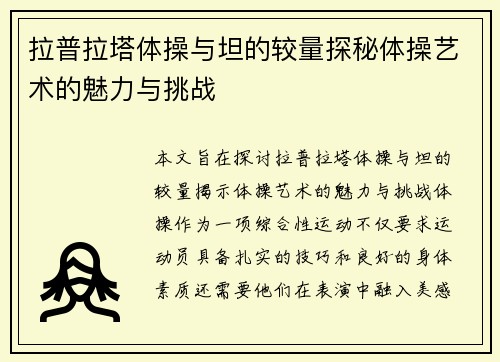 拉普拉塔体操与坦的较量探秘体操艺术的魅力与挑战